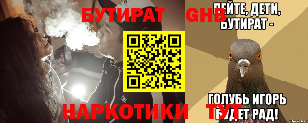 БУТИРАТ GHB  Вход с VPN  Симферополь 