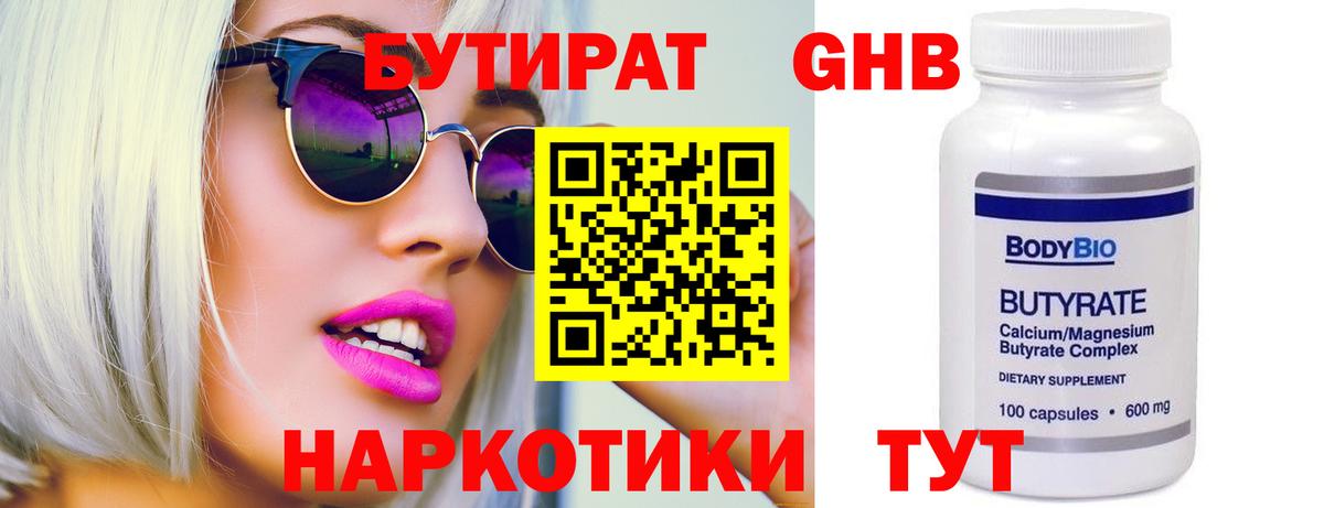 Бутират BDO Симферополь