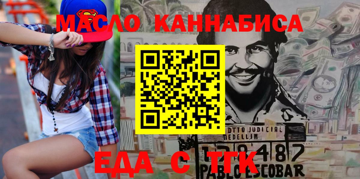 Еда ТГК марихуана  Вход с VPN  Симферополь 