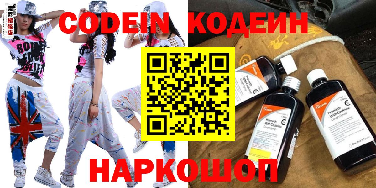 Симферополь  Кодеин Purple Drank  Кодеиновый сироп Lean Purple Drank  Вход с VPN 