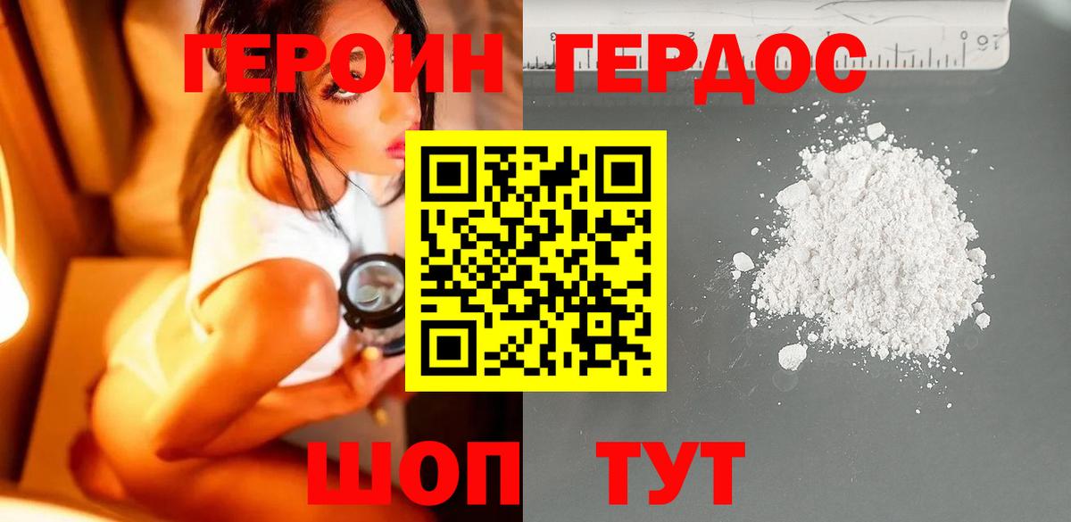 Симферополь  Героин VHQ  Героин  Вход с VPN 