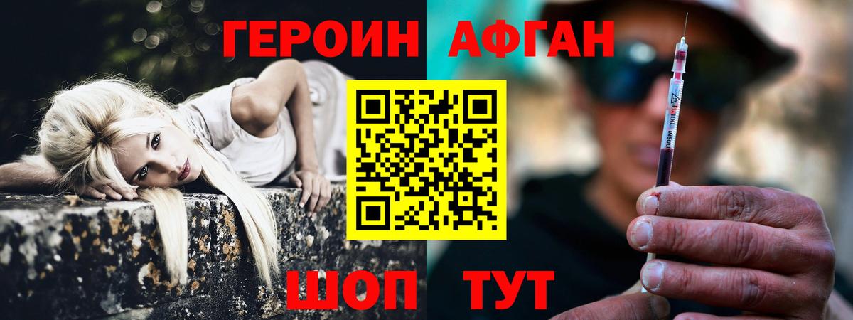 Героин Heroin Симферополь