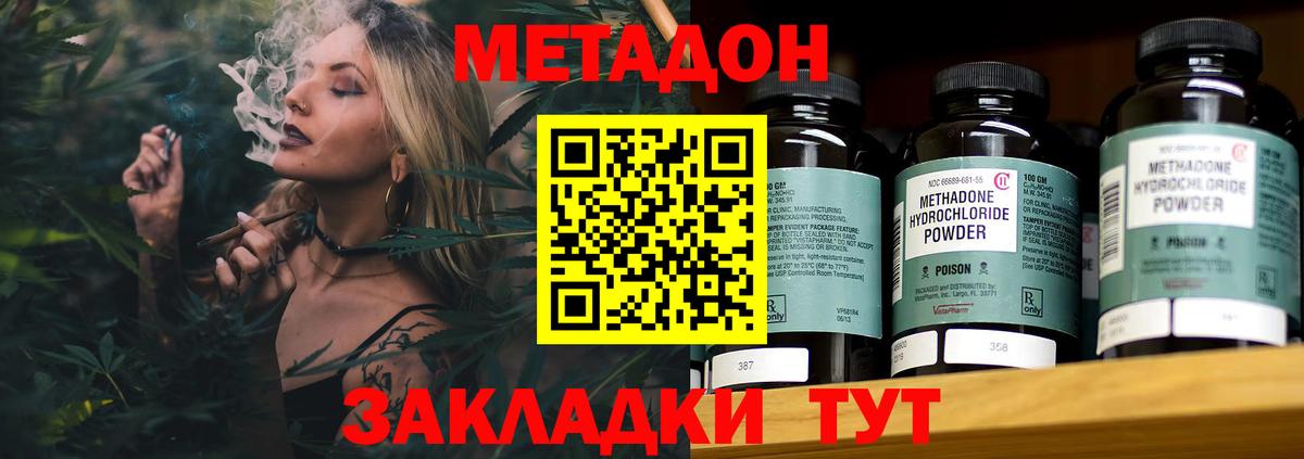 Метадон methadone  Вход с VPN  Симферополь  Метадон кристалл 
