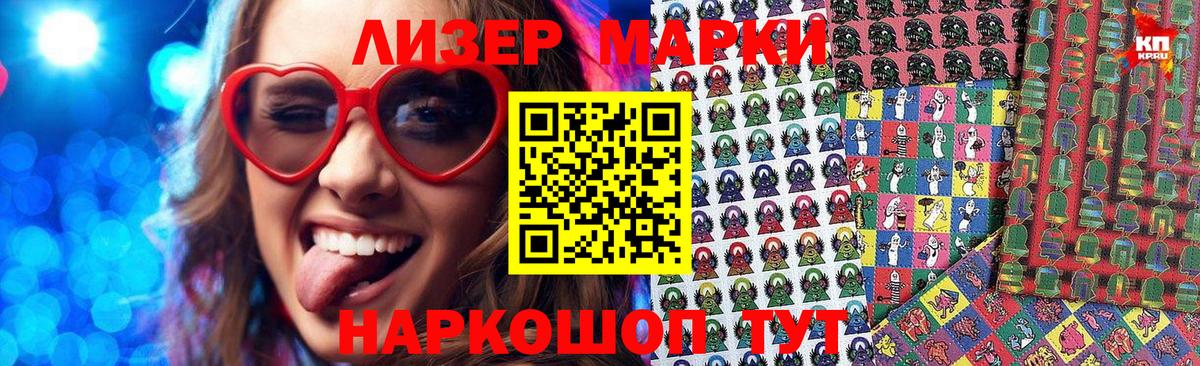 Марки 25I-NBOMe 1,5мг  Вход с VPN  Симферополь 